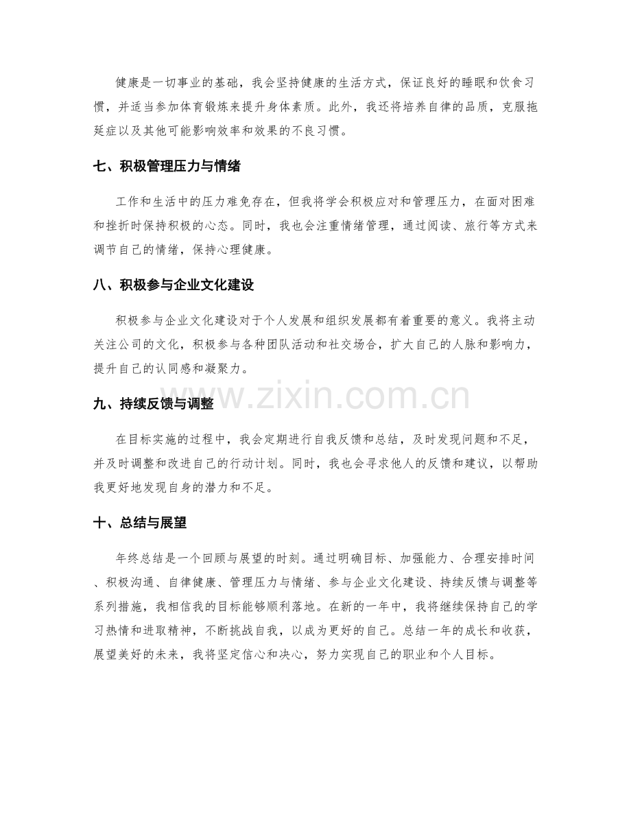 年终总结的规划与目标落地策略.docx_第2页