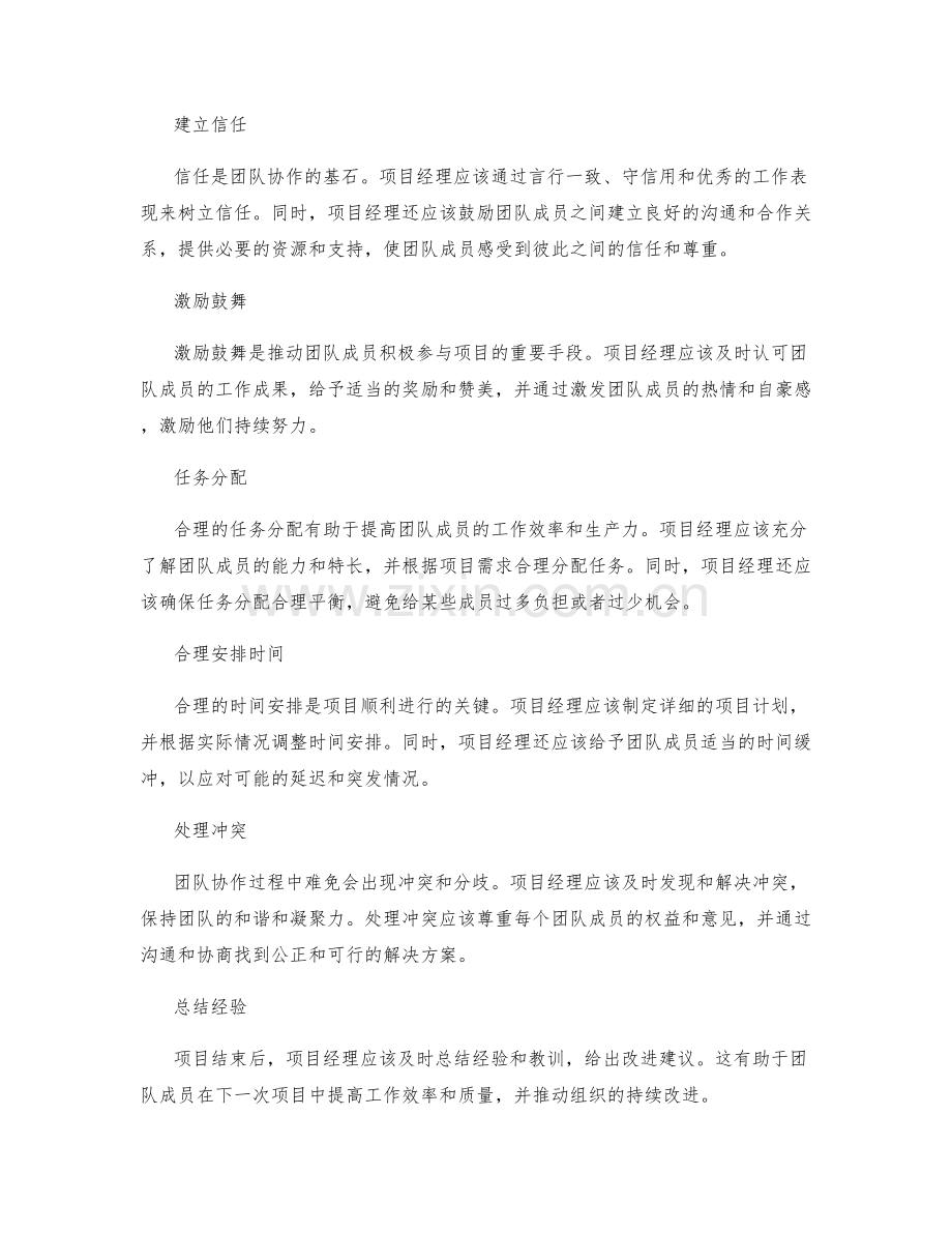 实施方案管理的项目沟通和团队协作技巧.docx_第2页