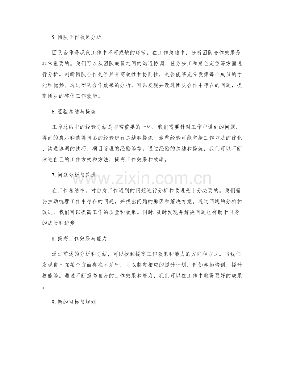 工作总结中的成果分析与经验总结.docx_第2页