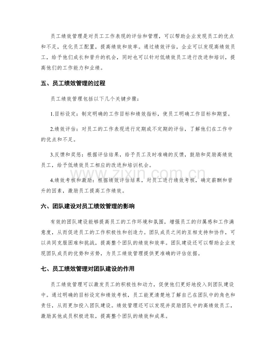 团队建设与员工绩效管理.docx_第2页