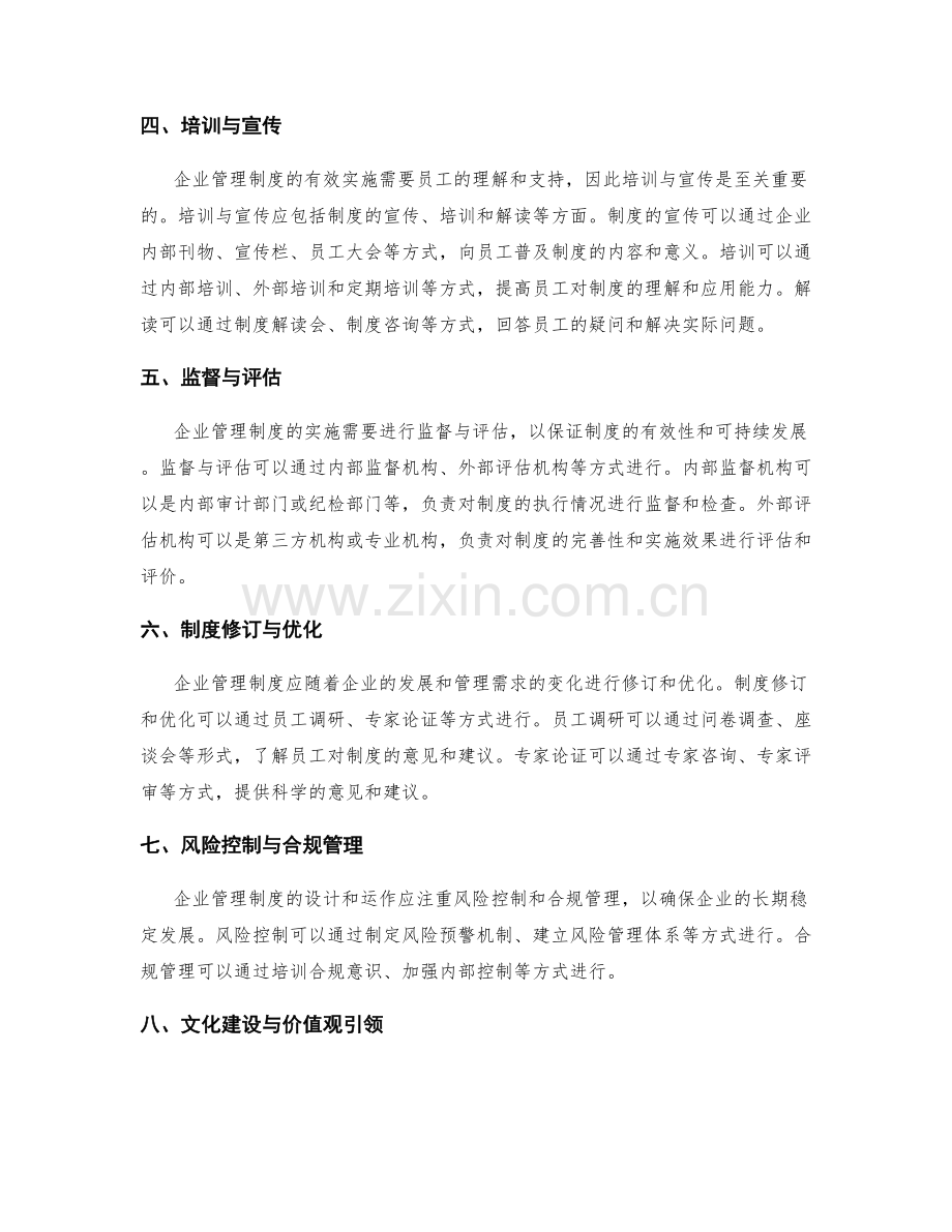 企业管理制度的合理设计与运作规范.docx_第2页