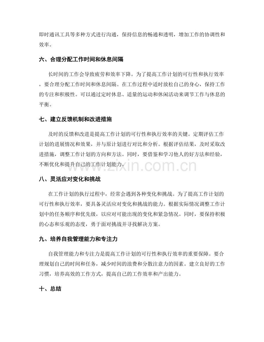 提高工作计划的可行性和执行效率.docx_第2页