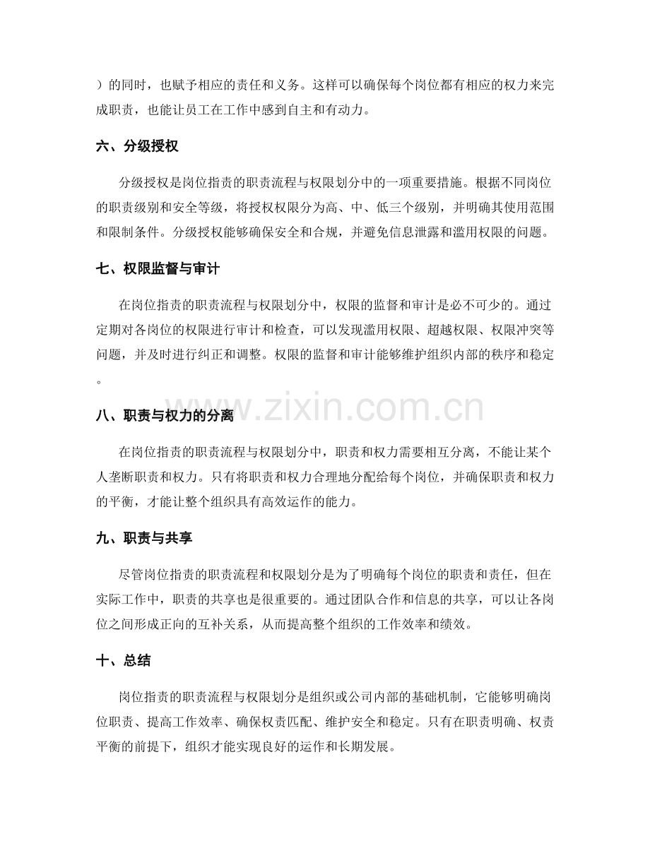 岗位职责的职责流程与权限划分.docx_第2页