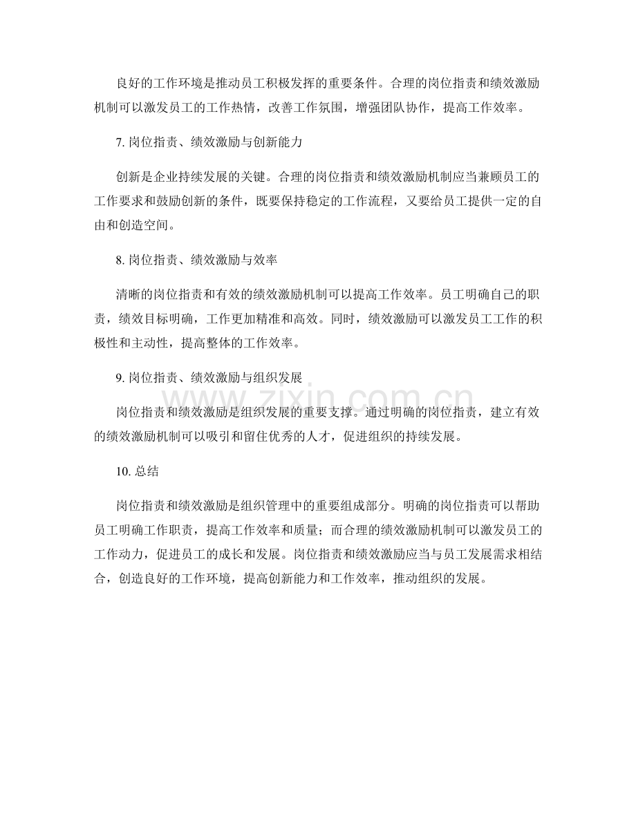 岗位职责与绩效激励机制.docx_第2页