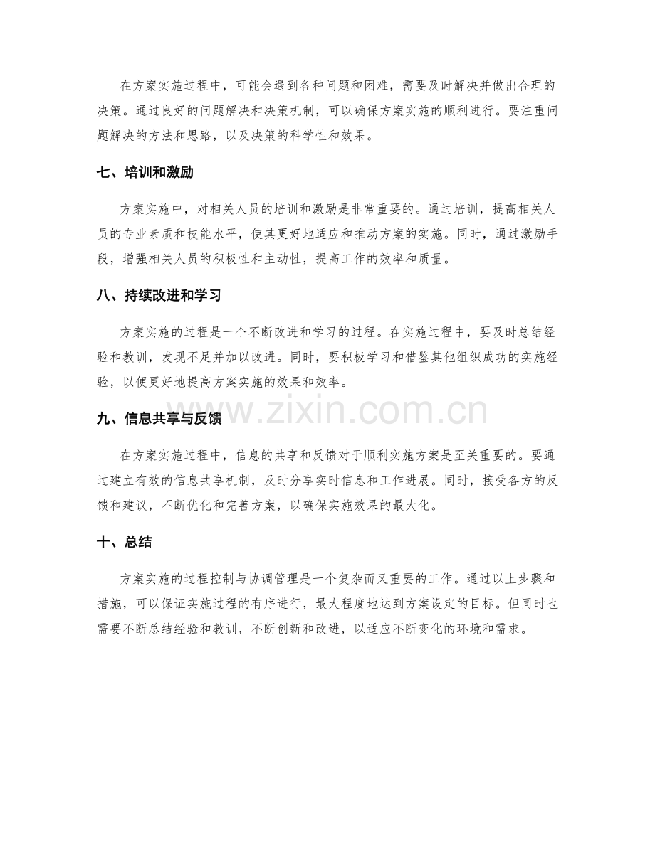 实施方案的执行过程控制与协调管理.docx_第2页