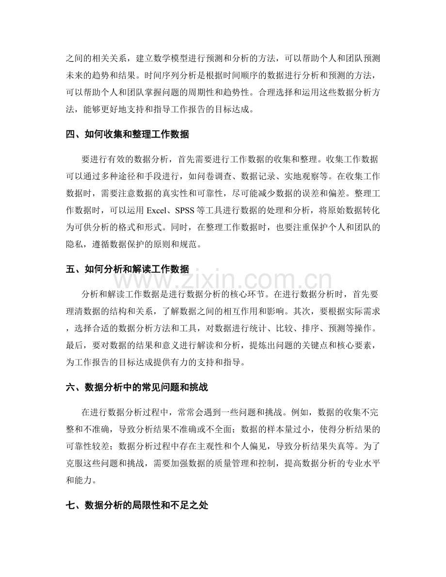 工作报告的目标达成和数据分析.docx_第2页