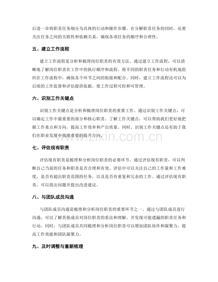 如何分析与梳理岗位职责.docx_第2页