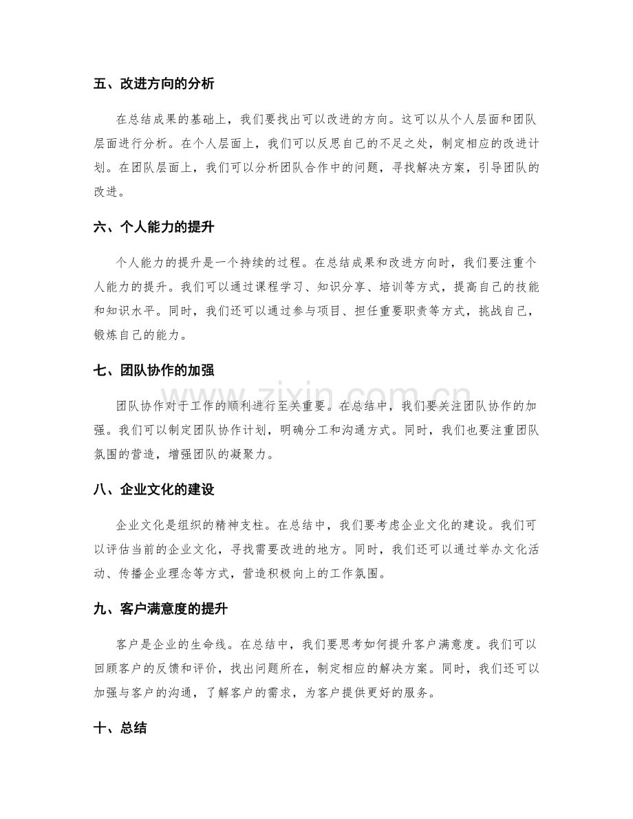 年终总结中应强调的成果与改进方向.docx_第2页