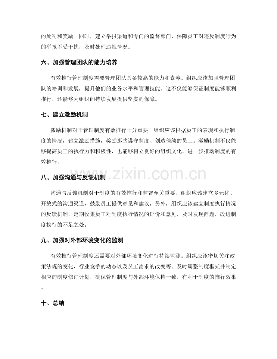 管理制度建设的有效推行与监督.docx_第2页