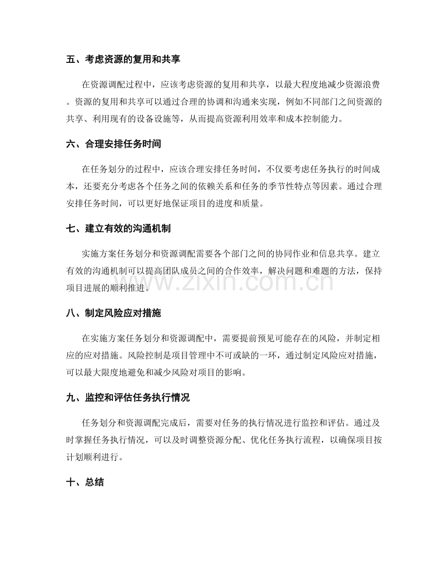 实施方案的任务划分和资源调配.docx_第2页