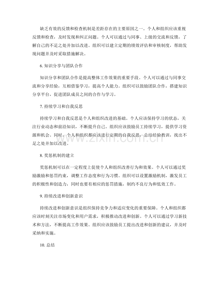 年终总结的差距分析和改进措施.docx_第2页