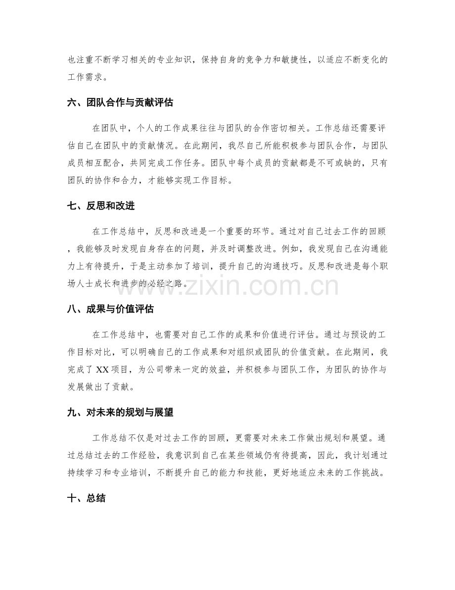 工作总结的目标达成与贡献评估.docx_第2页