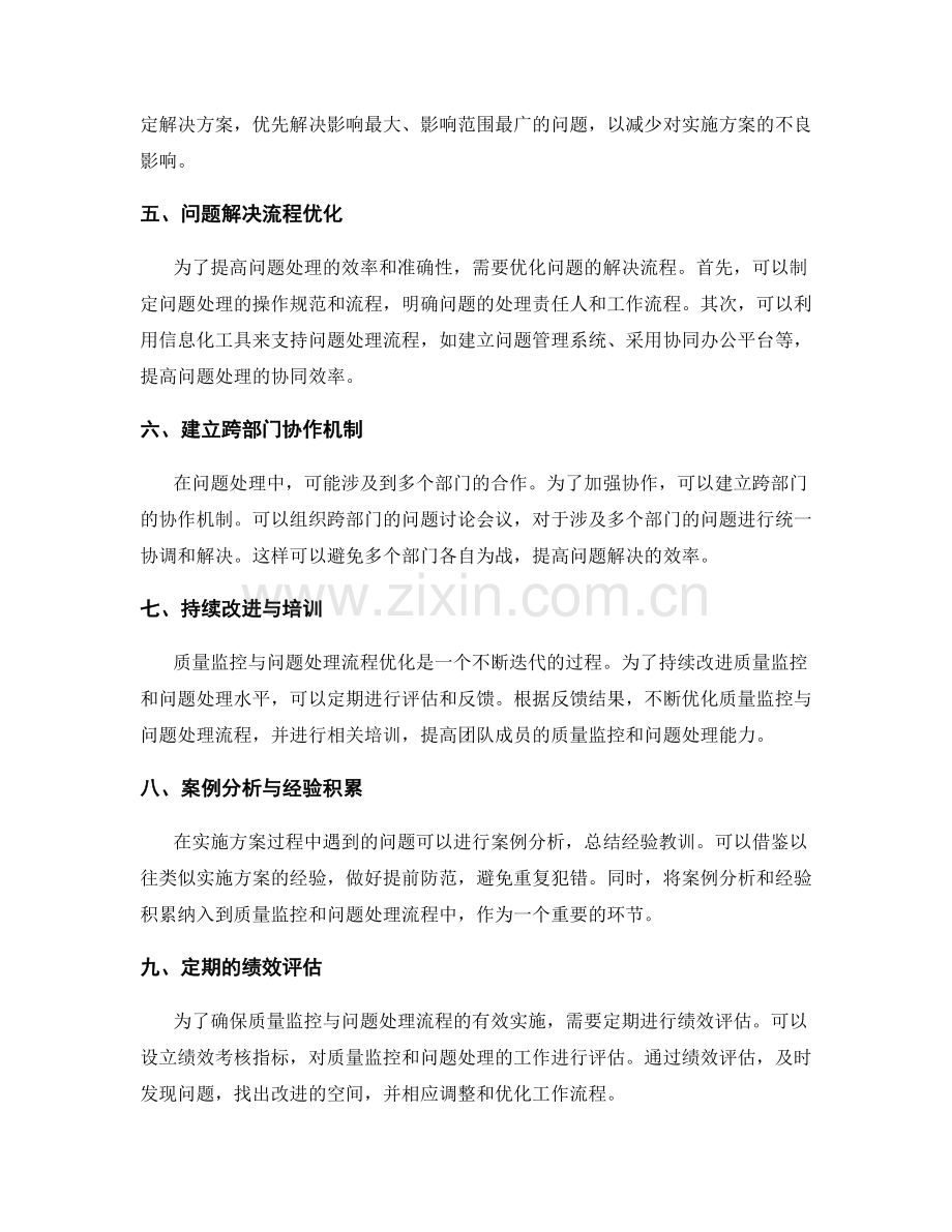 实施方案中的质量监控与问题处理流程优化.docx_第2页