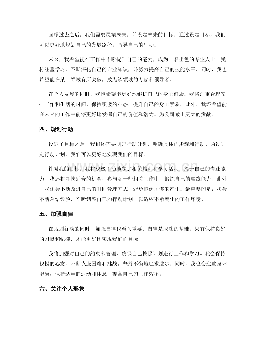 年终总结的目标回顾与未来设定.docx_第2页