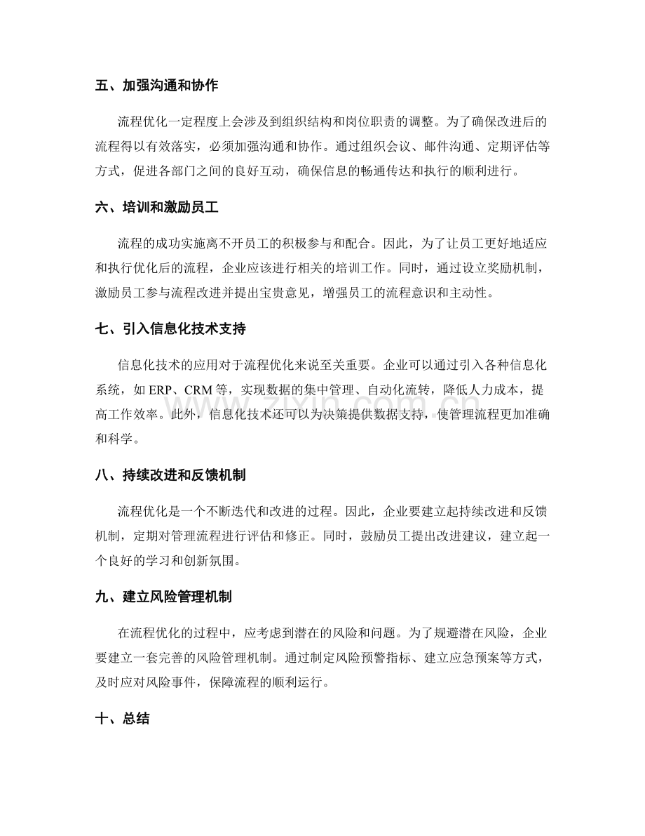 有效管理制度的流程优化要点.docx_第2页