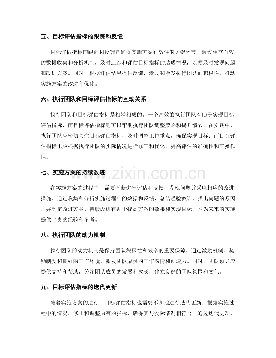 实施方案的执行团队和目标评估指标.docx_第2页