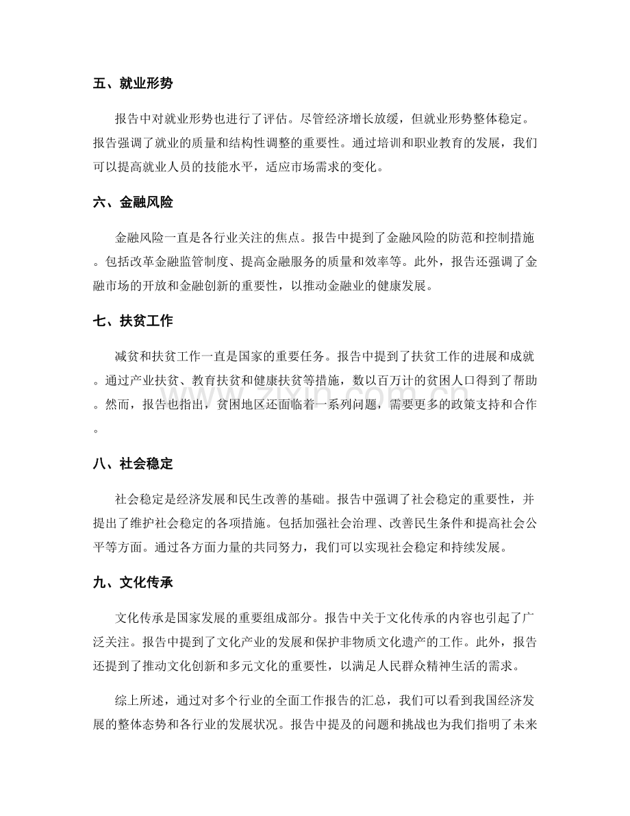 全面工作报告信息汇总.docx_第2页