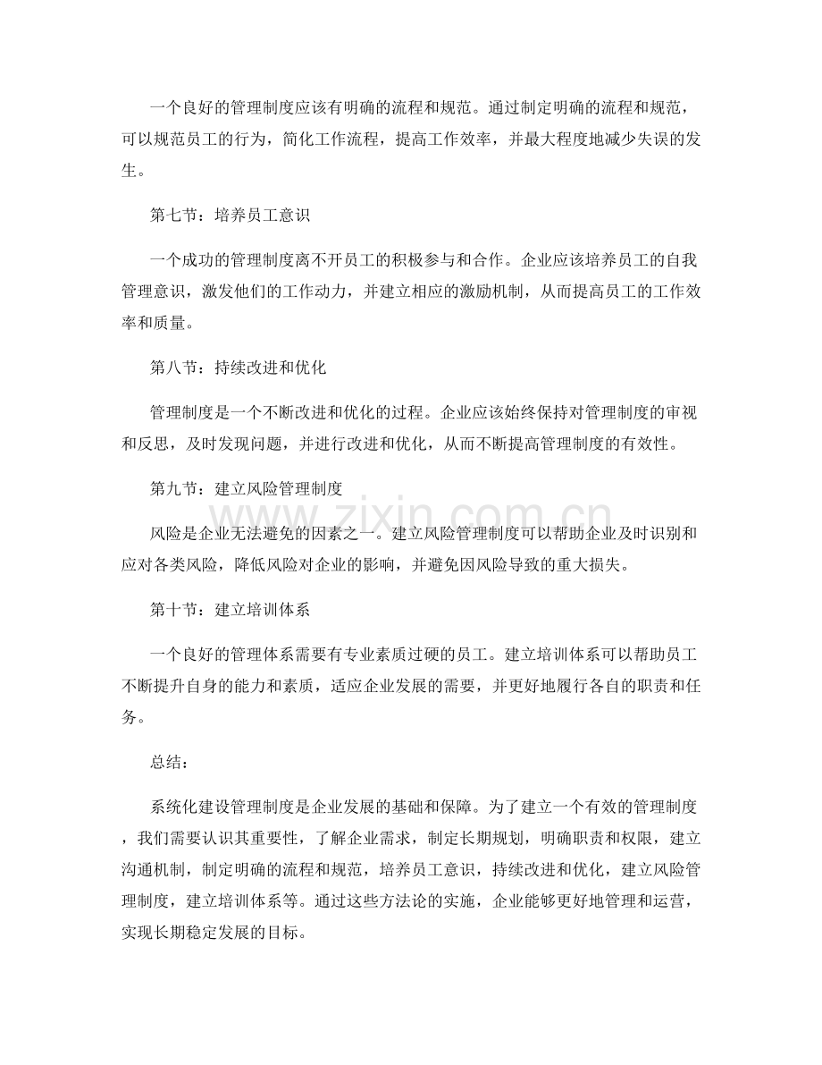 系统化建设管理制度的方法论.docx_第2页