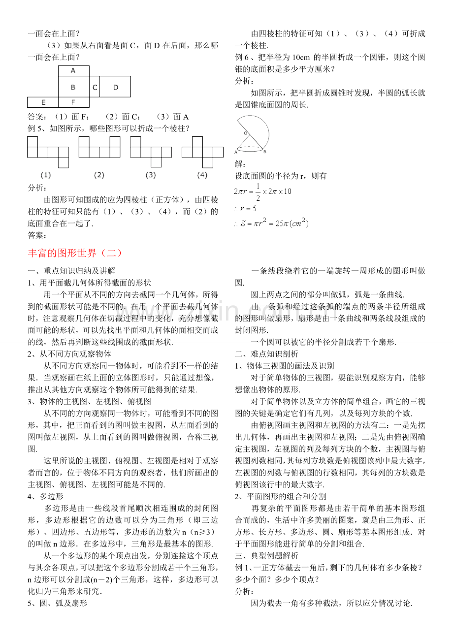 初一数学上册知识点及例题.doc_第2页