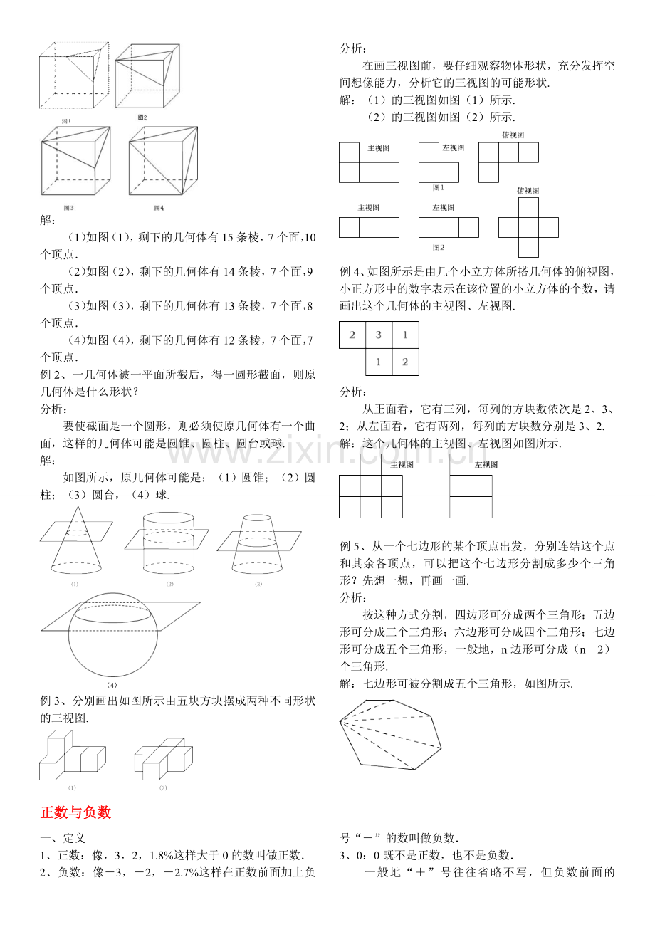 初一数学上册知识点及例题.doc_第3页