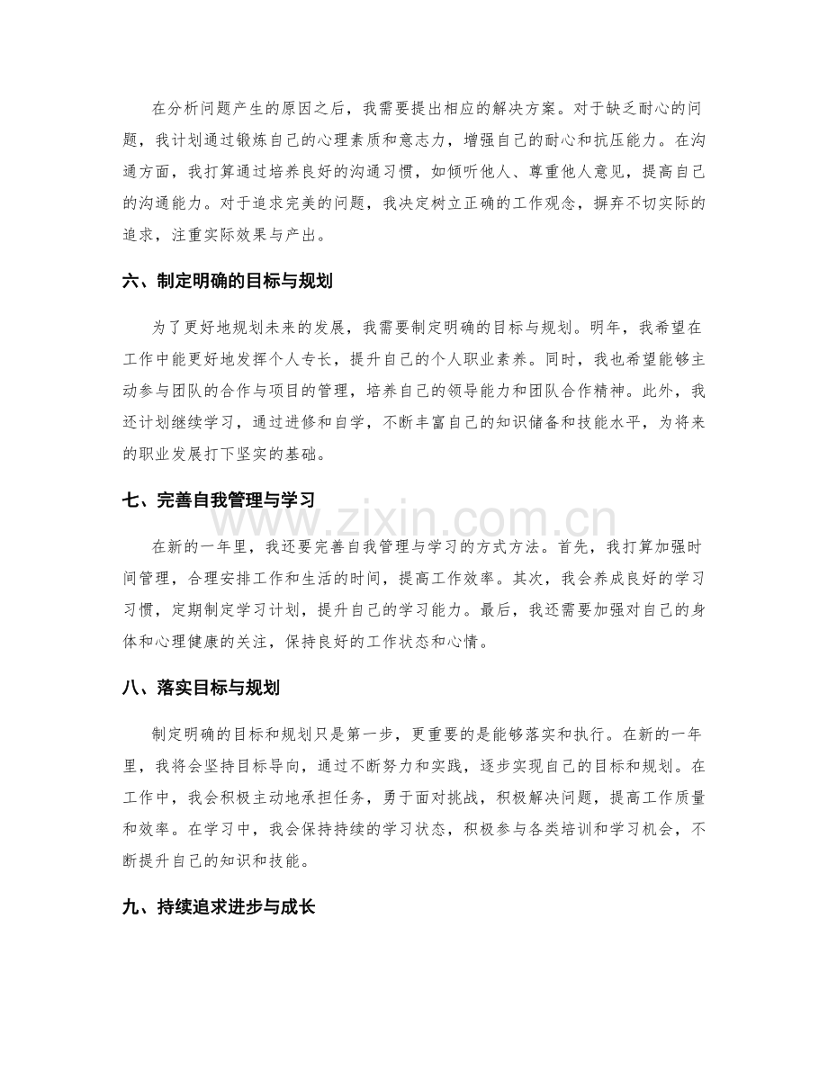 年终总结的成果评估与规划.docx_第2页