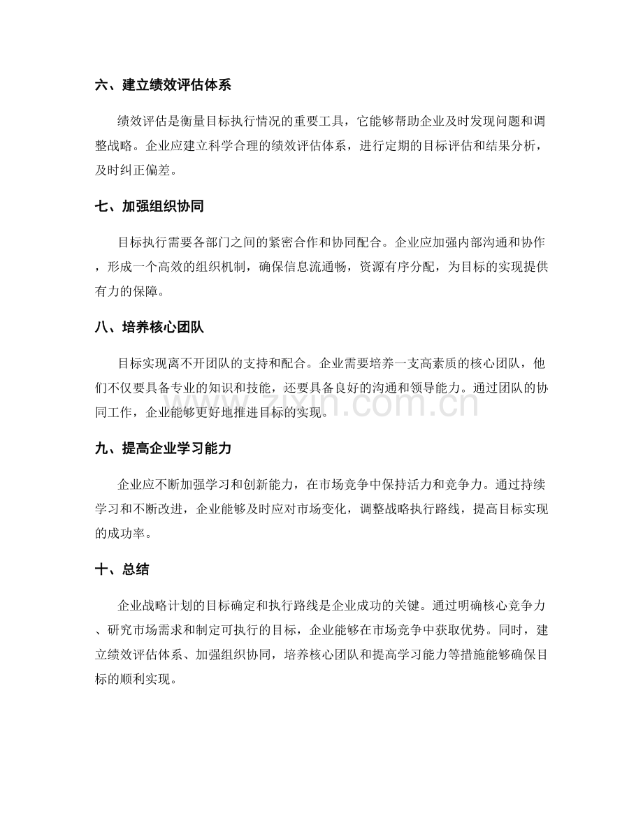 企业战略计划的目标确定和执行路线.docx_第2页