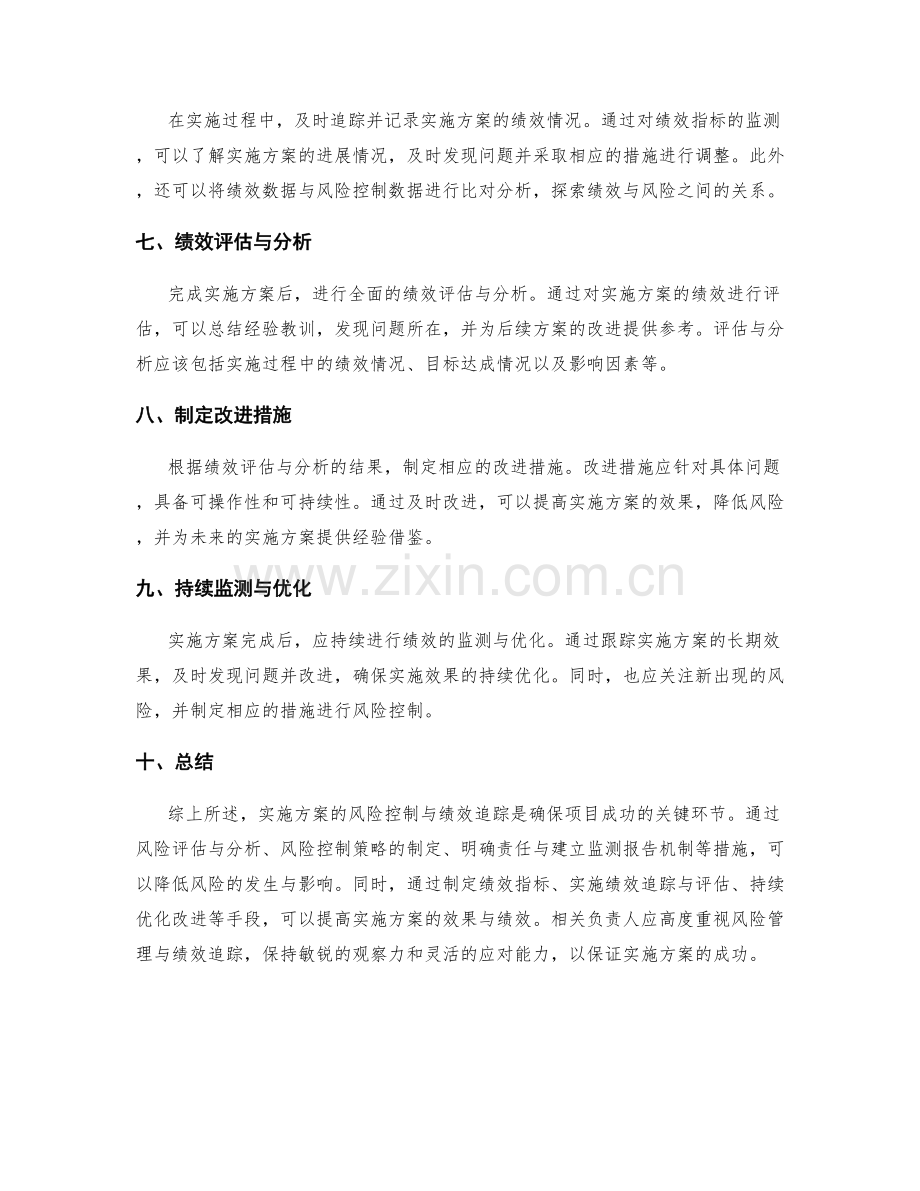 实施方案的风险控制与绩效追踪.docx_第2页