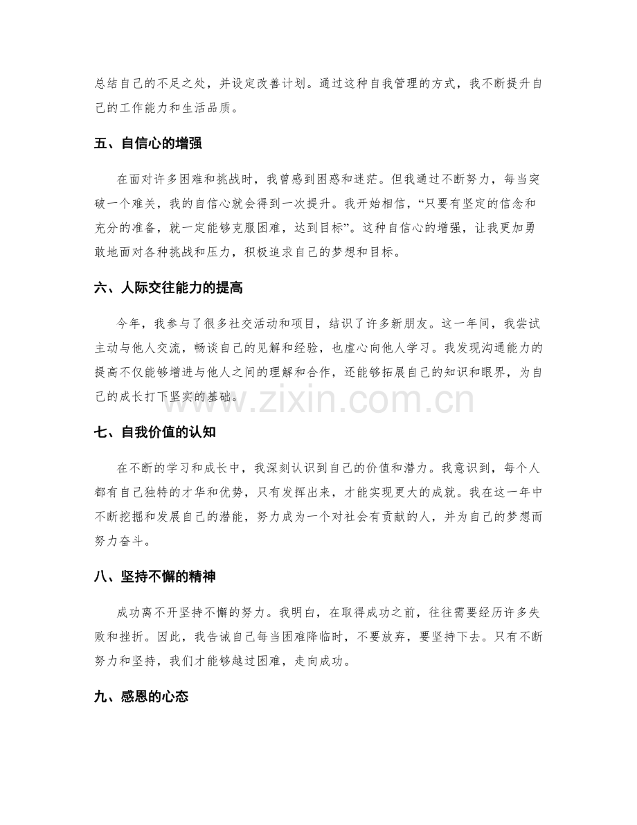 年终总结的成功范例与自我成长分享.docx_第2页