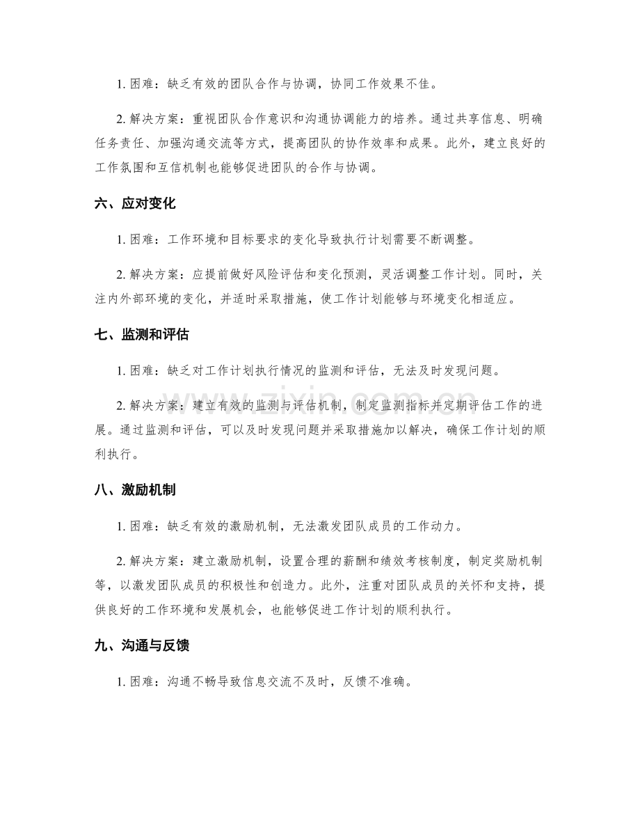 工作计划执行的困难与问题解决方案.docx_第2页