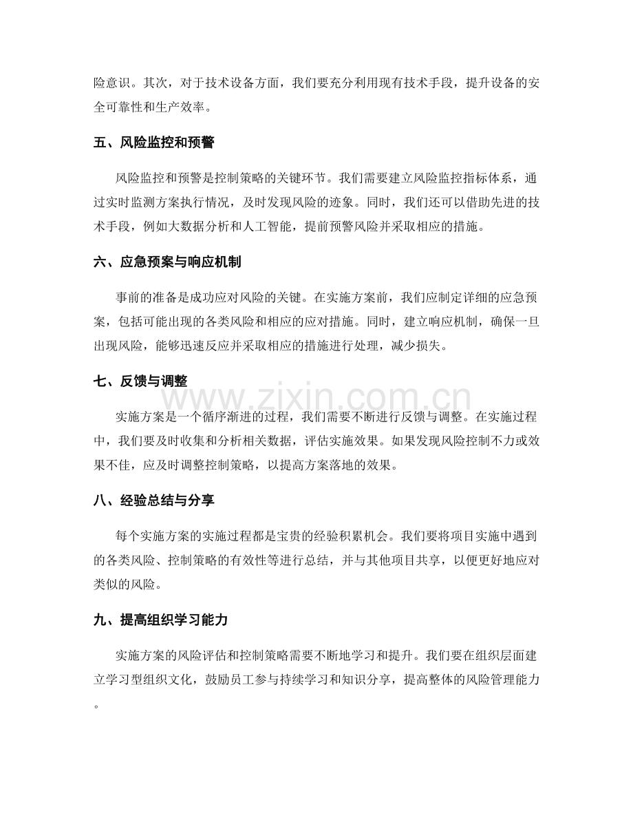 实施方案的风险评估和控制策略.docx_第2页