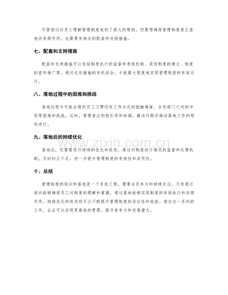 管理制度的培训和落地.docx_第2页