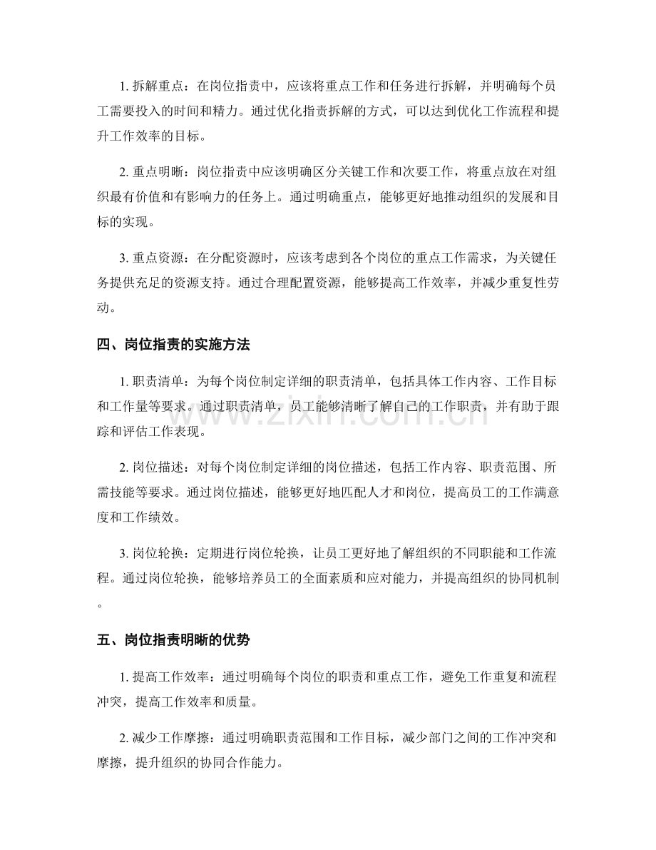 岗位职责的职责明晰和重点突出原则探索.docx_第2页