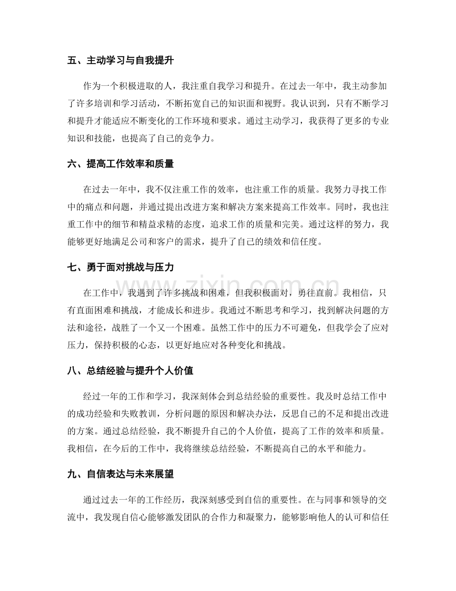 年终总结的成果展示与自信表达.docx_第2页