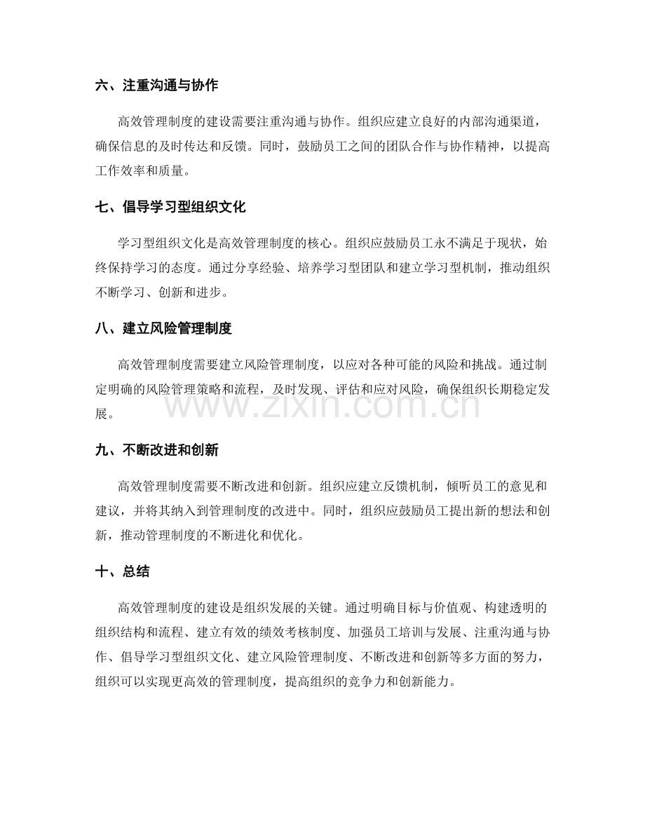 高效管理制度建设实践分享.docx_第2页