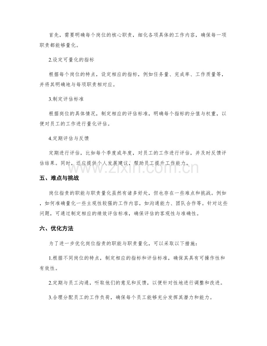 岗位职责的职能与职责量化.docx_第2页