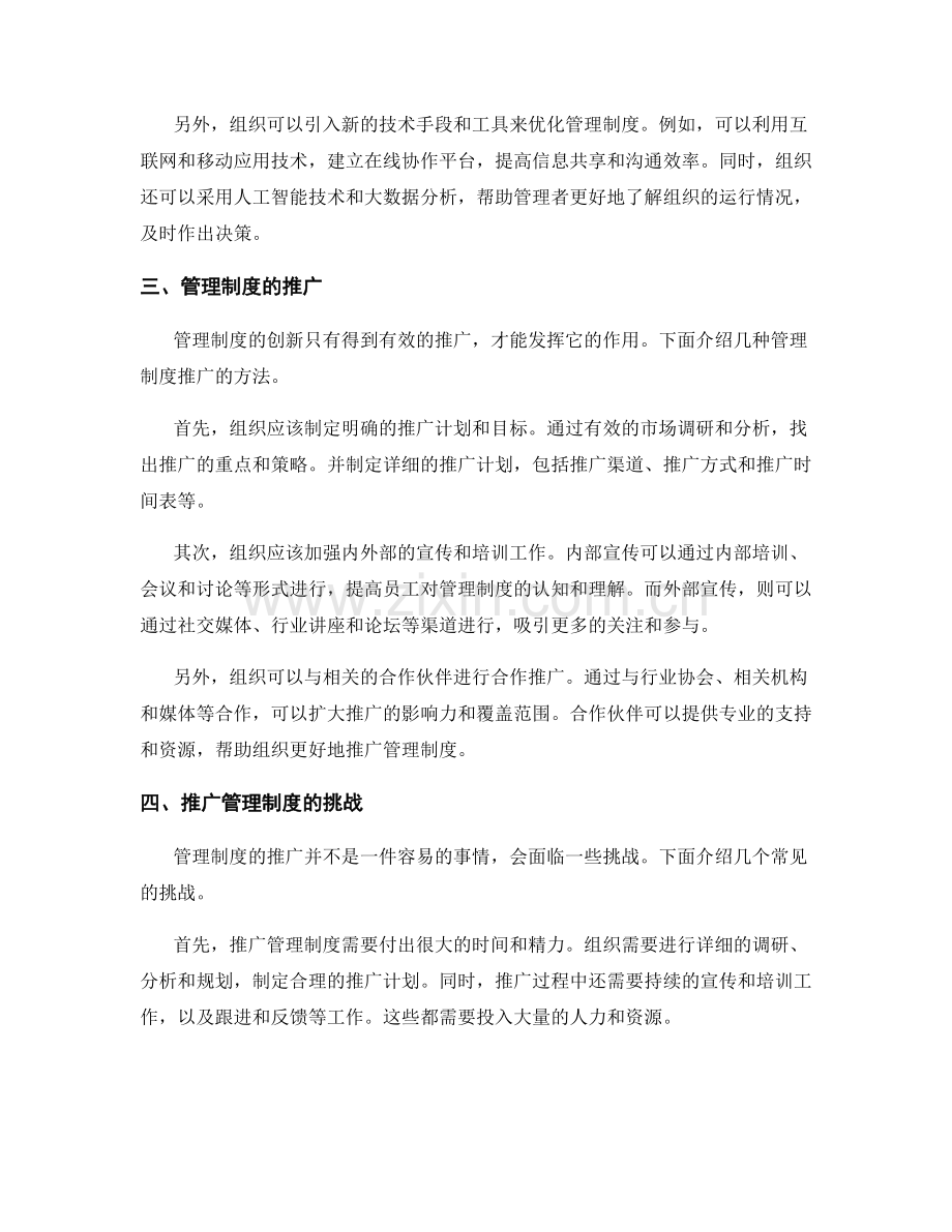 管理制度的创新和组织推广.docx_第2页