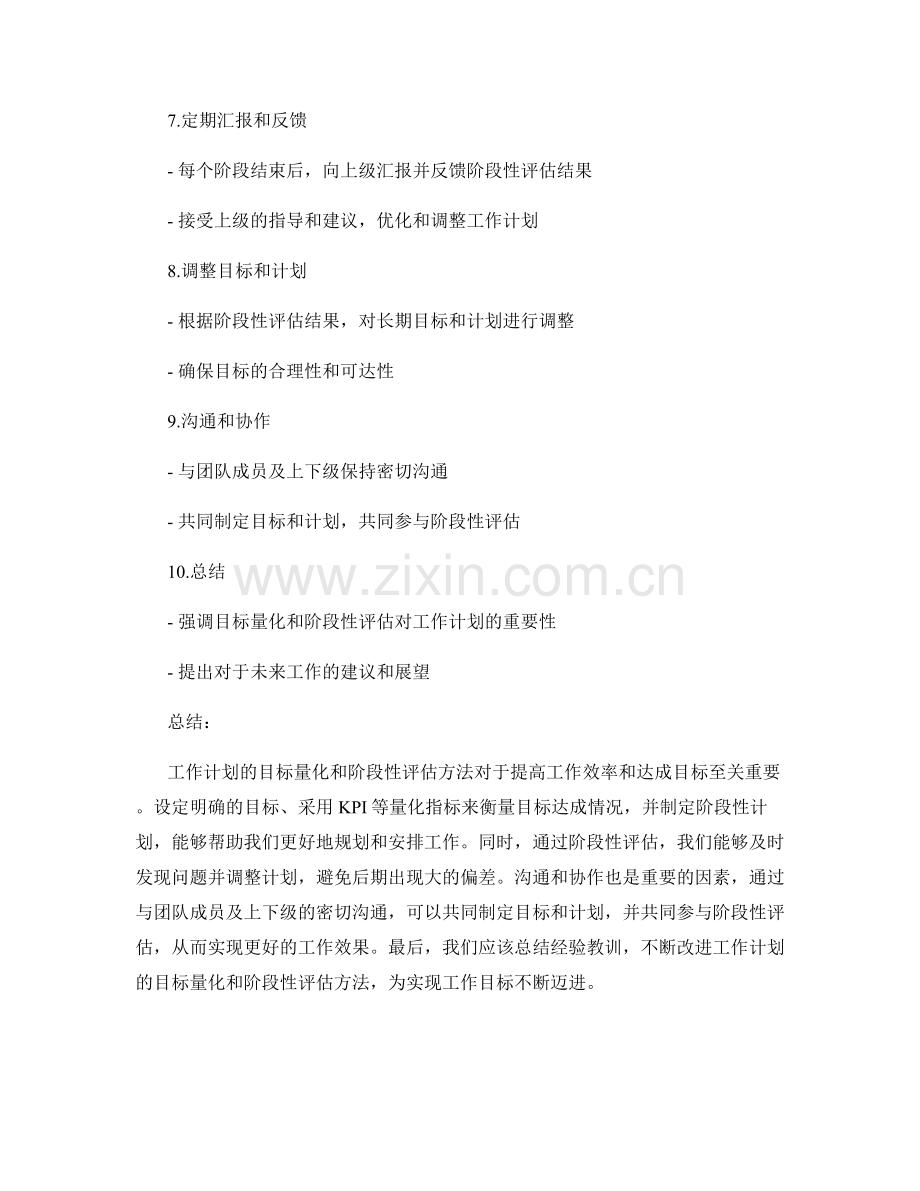 工作计划的目标量化和阶段性评估方法.docx_第2页