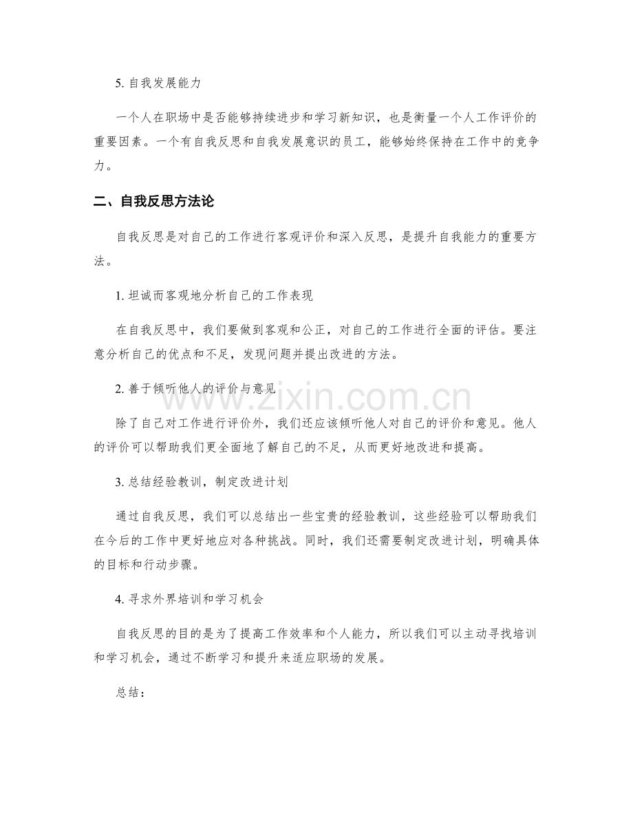 年终总结中的综合评价指标与自我反思方法论.docx_第2页