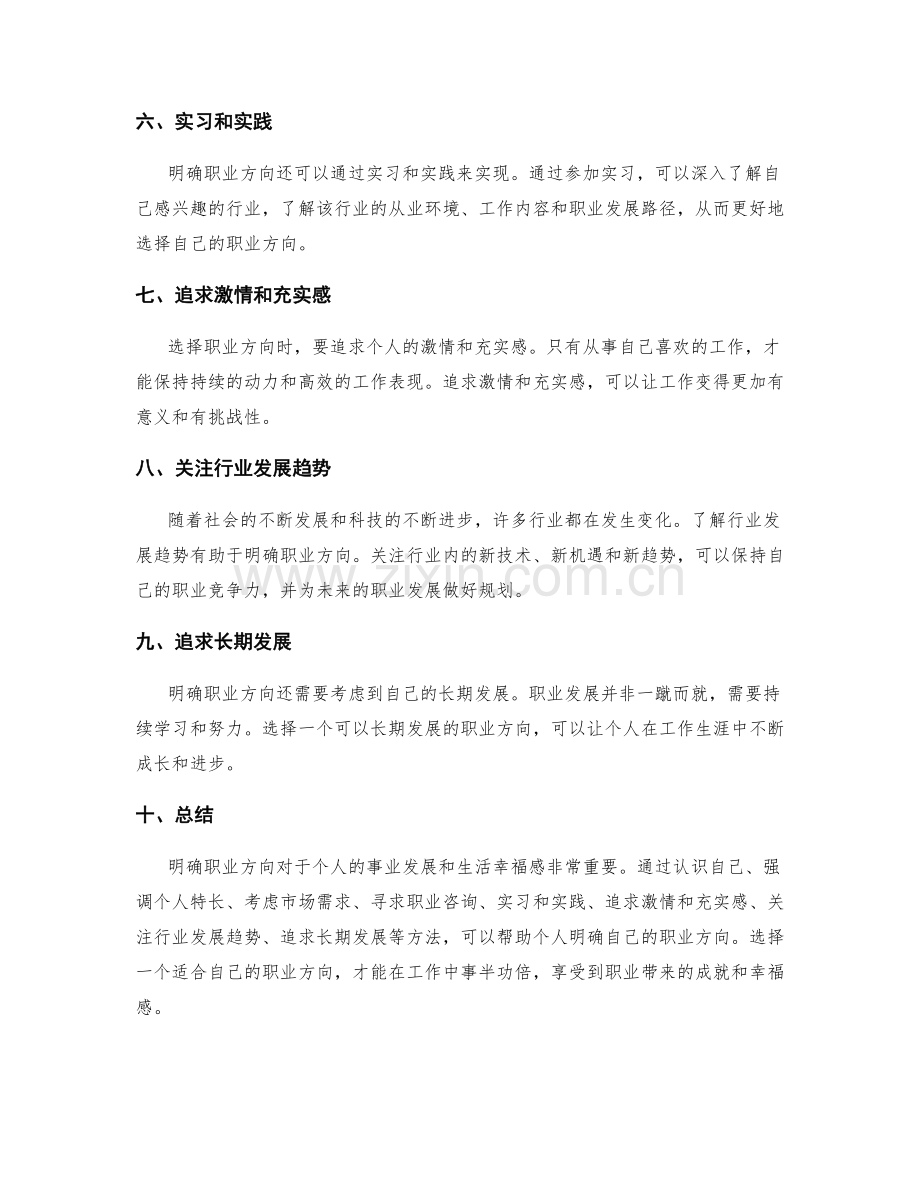 明确职业方向的重要性.docx_第2页