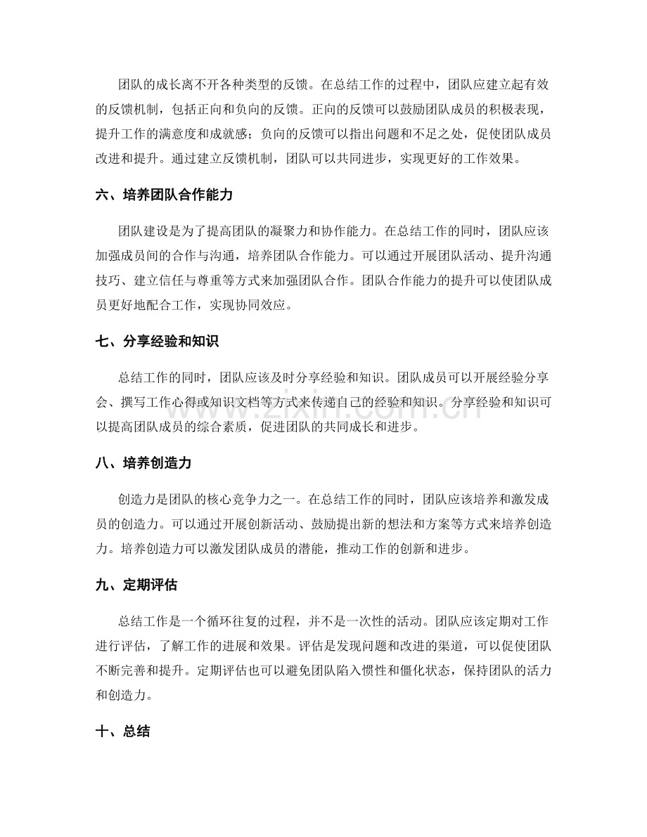 工作总结与团队建设的协同机制.docx_第2页