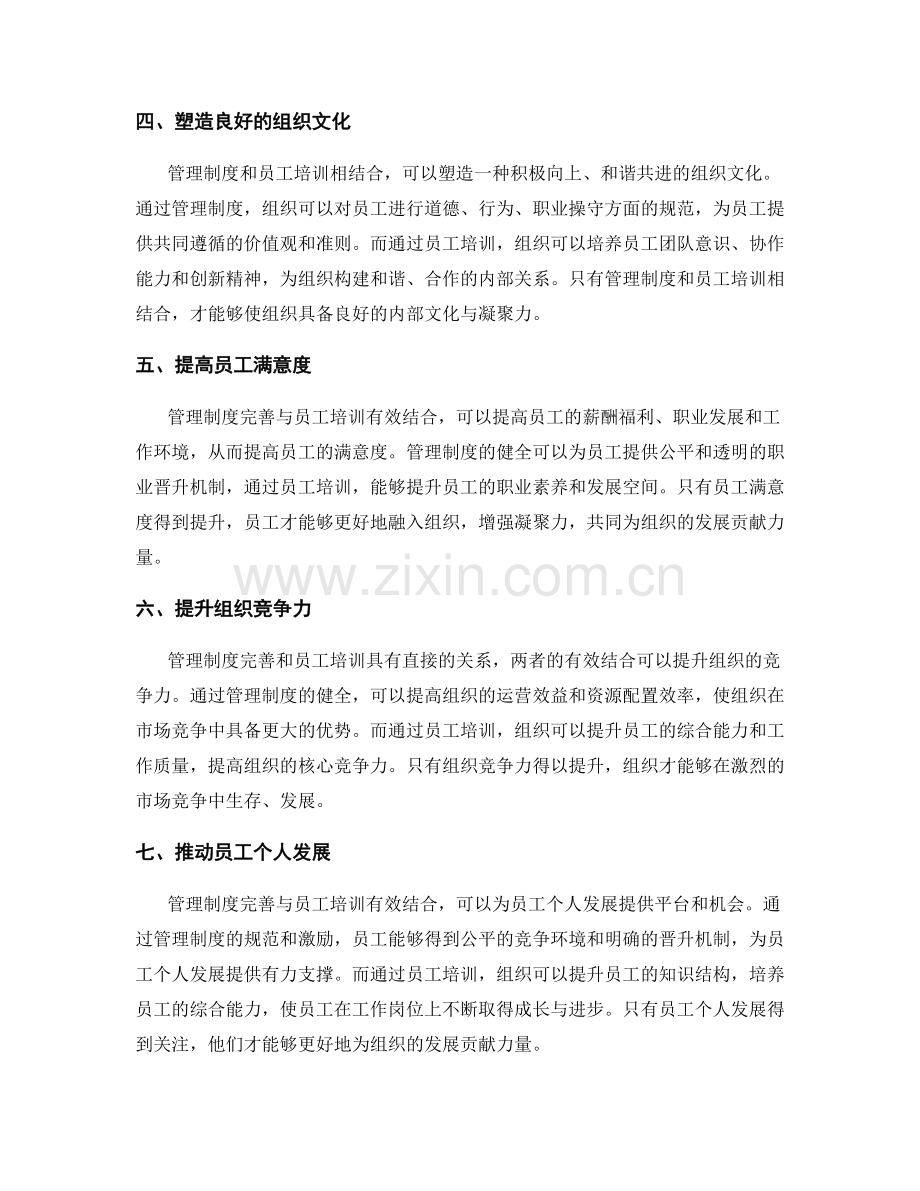 管理制度的完善与员工培训的关系.docx_第2页