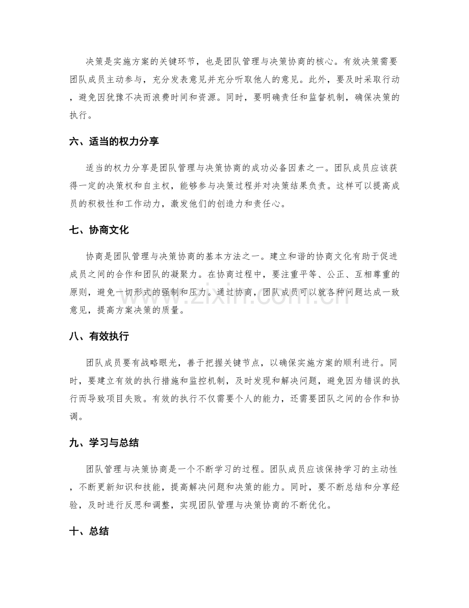 实施方案的团队管理与决策协商的关键成功因素.docx_第2页