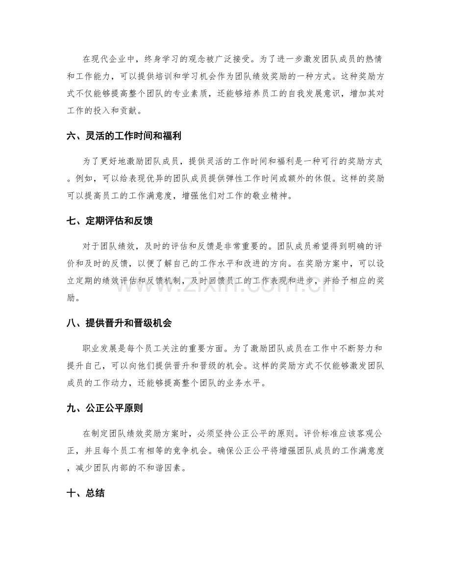 年终总结的团队绩效奖励方式.docx_第2页