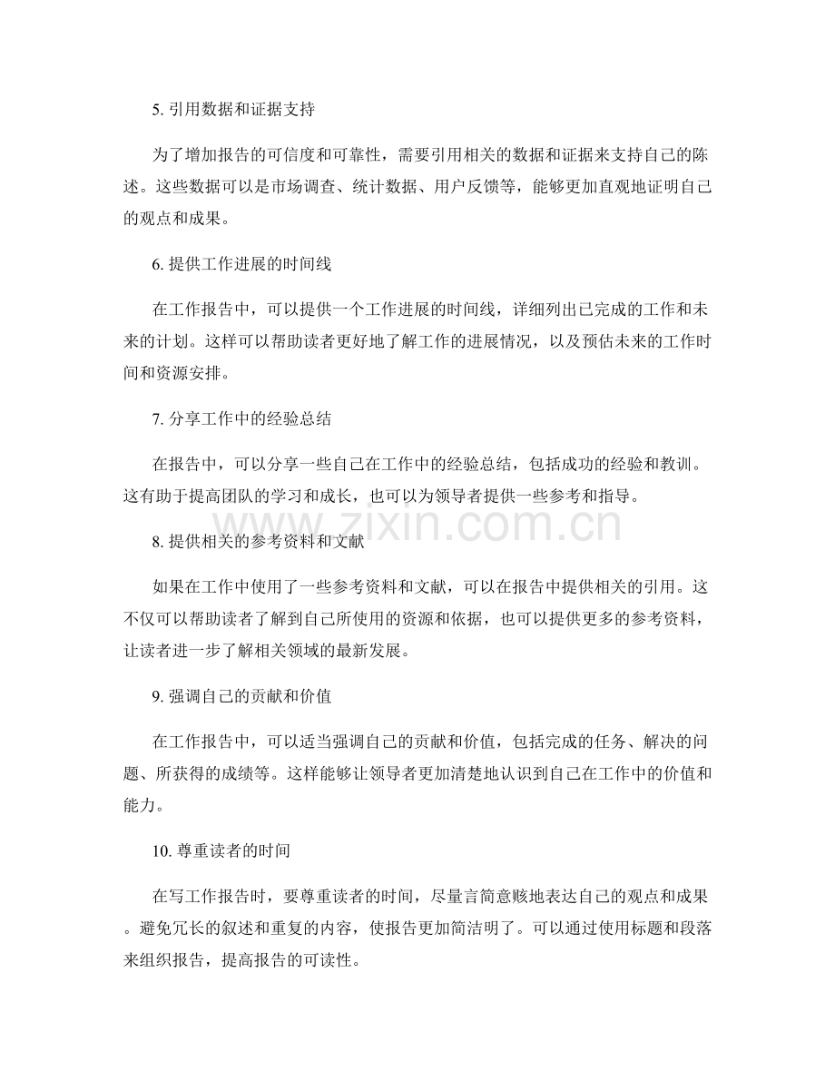 高效工作报告的十五个要点讨论.docx_第2页