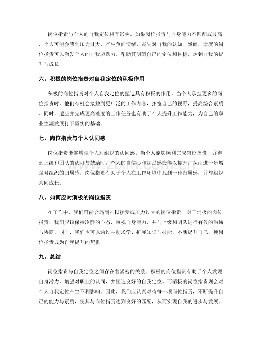 岗位职责与自我定位的关系.docx_第2页