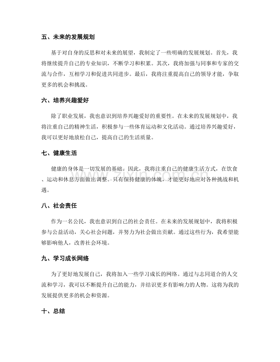 年终总结的重要成果和未来发展规划.docx_第2页