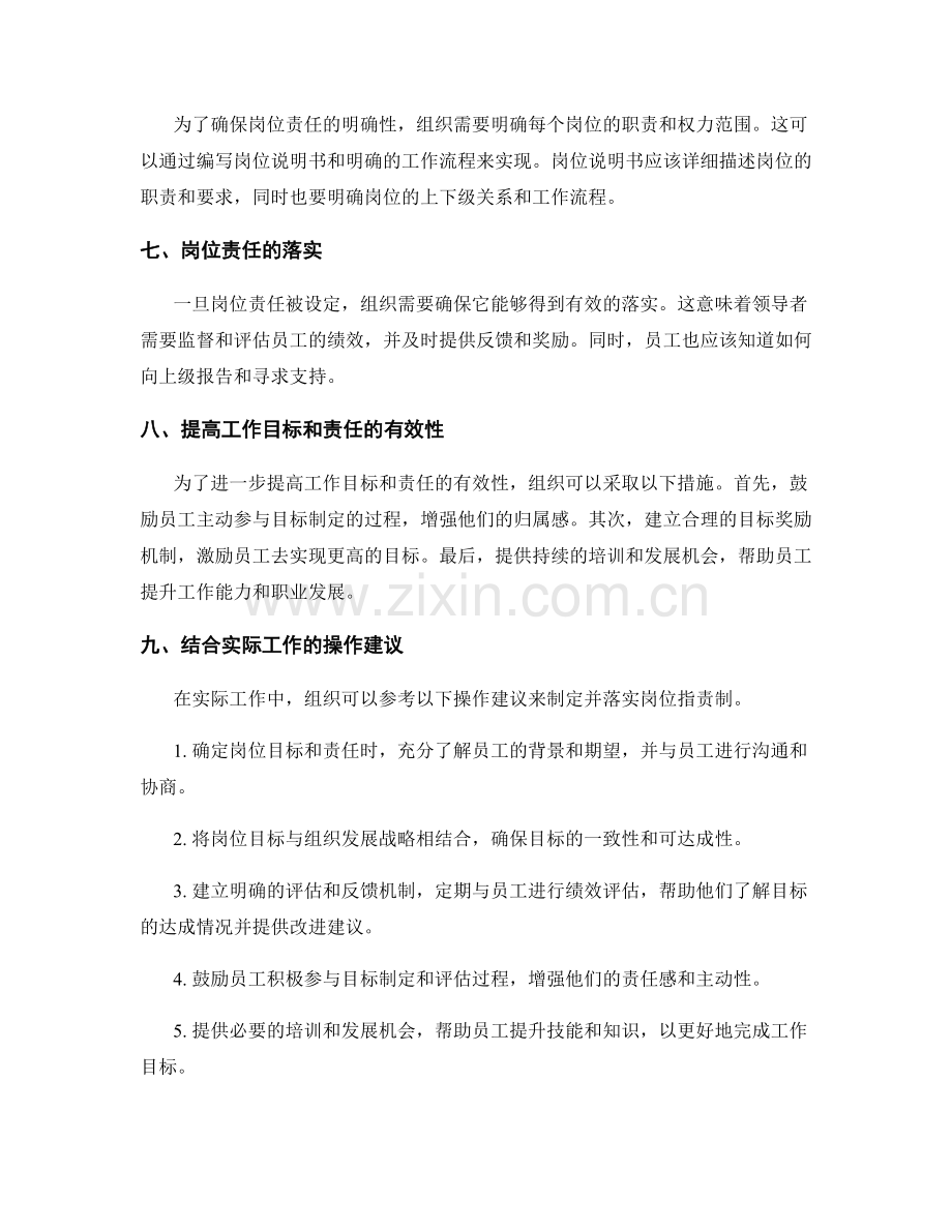 岗位职责制定明确的工作目标和责任.docx_第2页