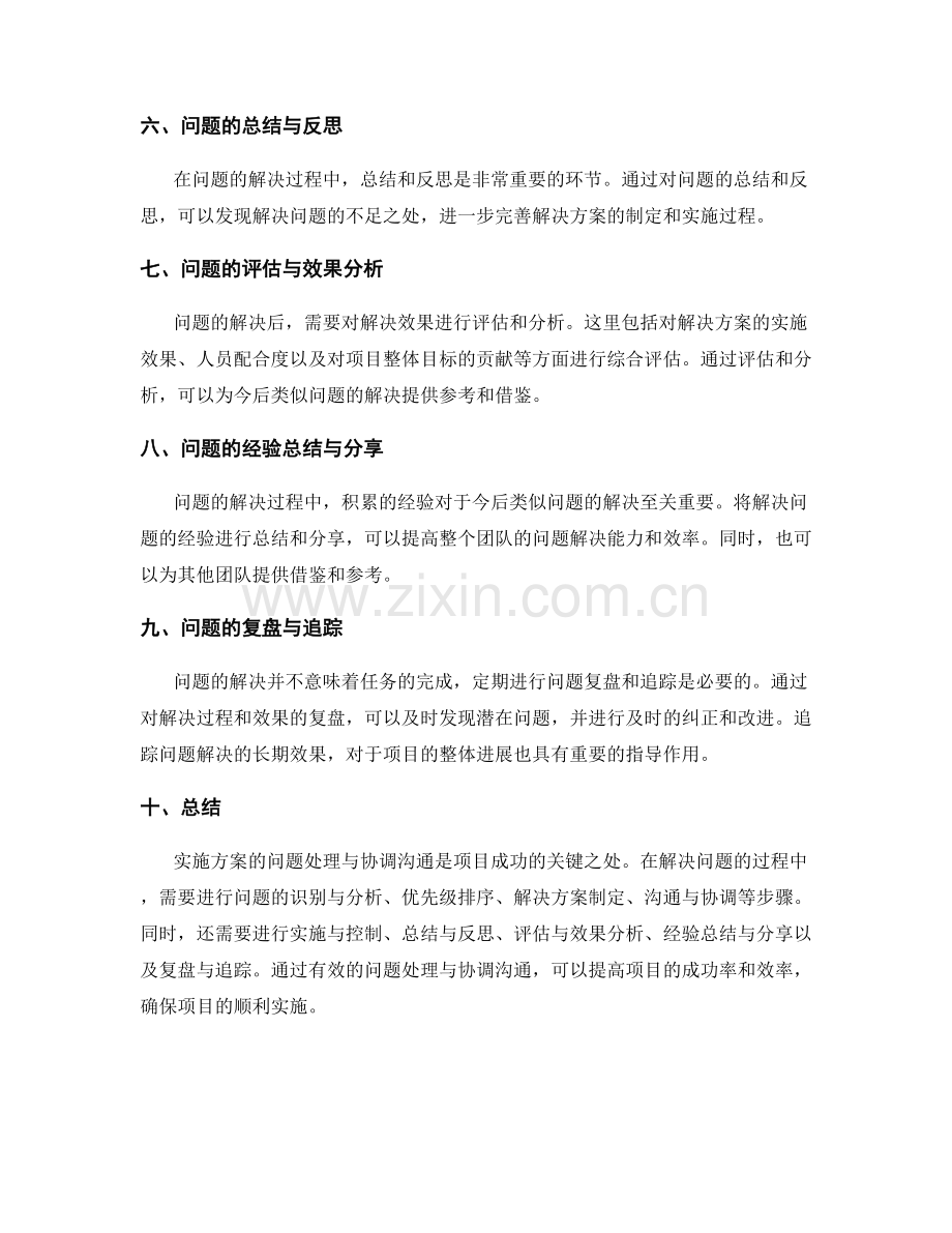 实施方案的问题处理与协调沟通.docx_第2页