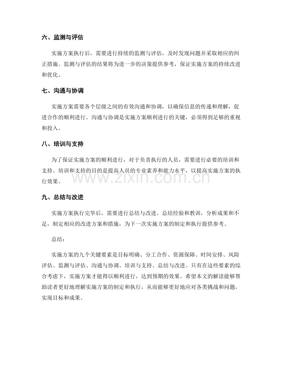 实施方案的九个关键要素详解.docx_第2页