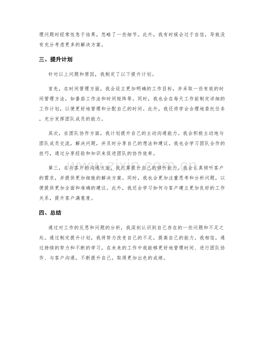 工作总结的反思与自我提升计划.docx_第2页